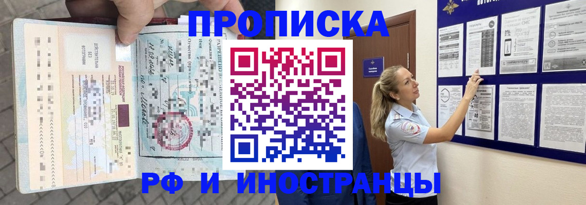 где прописаться в Воронеже