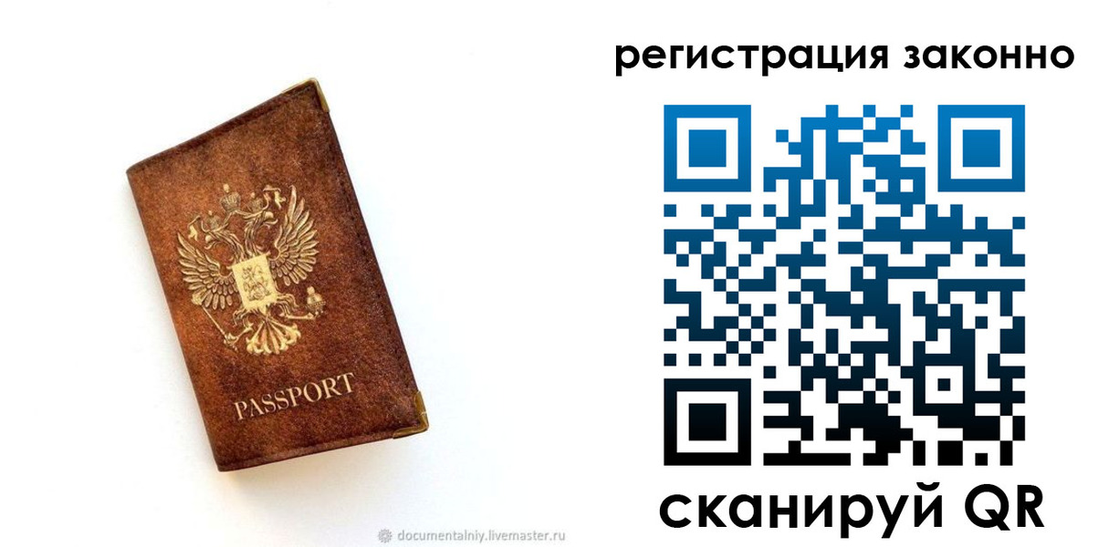 временная регистрация в квартире в Воронеже