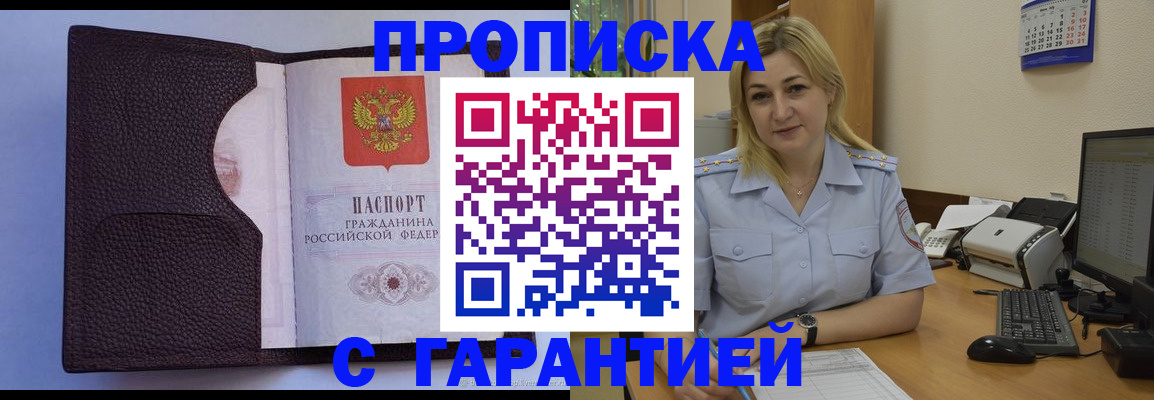 прописка 2025 в Воронеже