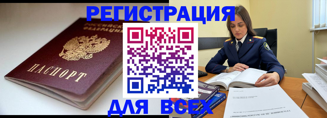 временная регистрация в Воронеже