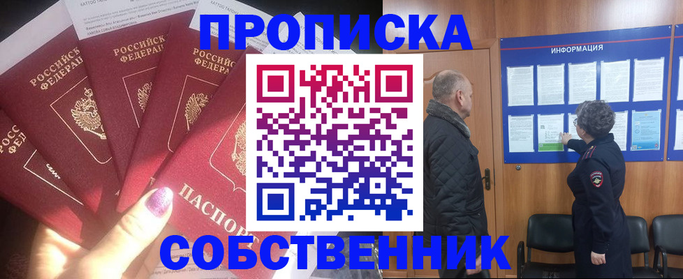 временная регистрация купить в Воронеже