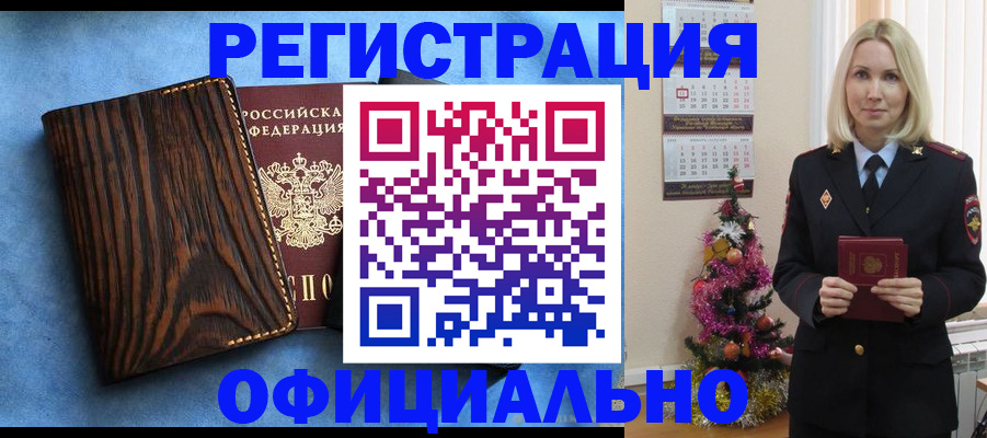 где прописаться в Воронеже