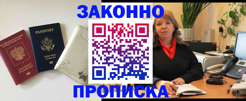 прописка гарантия в Воронеже