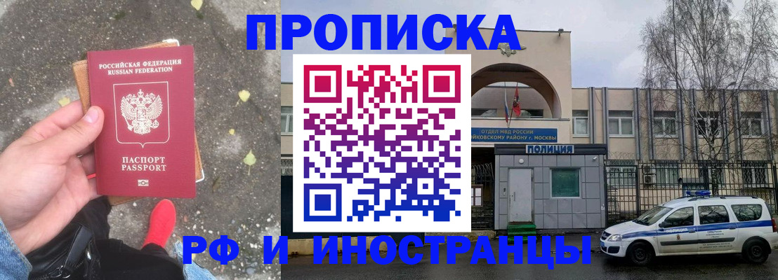 прописка регистрация в Воронеже