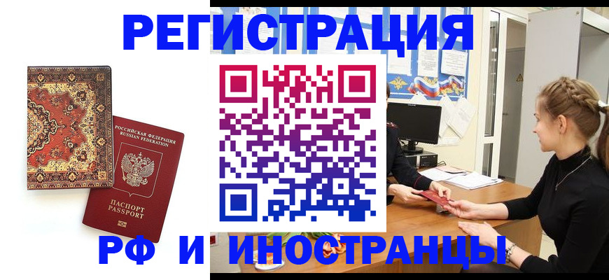 временная регистрация гарантия в Воронеже