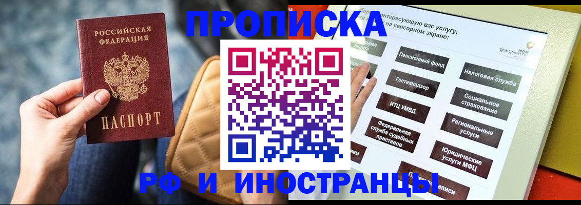прописка ребенка в Воронеже