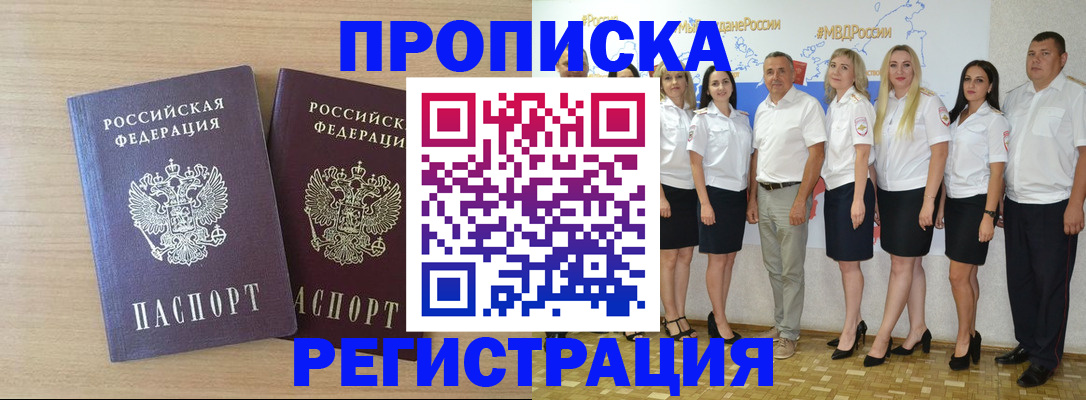 прописка в квартире в Воронеже