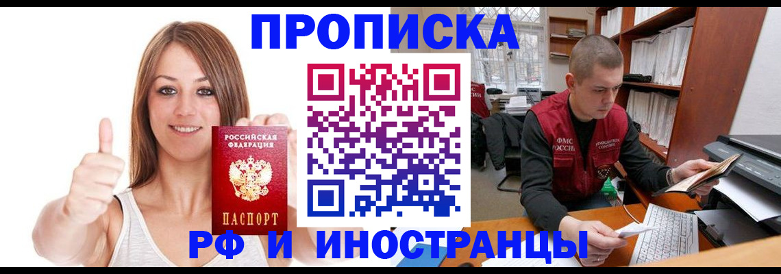 прописка регистрация в Воронеже